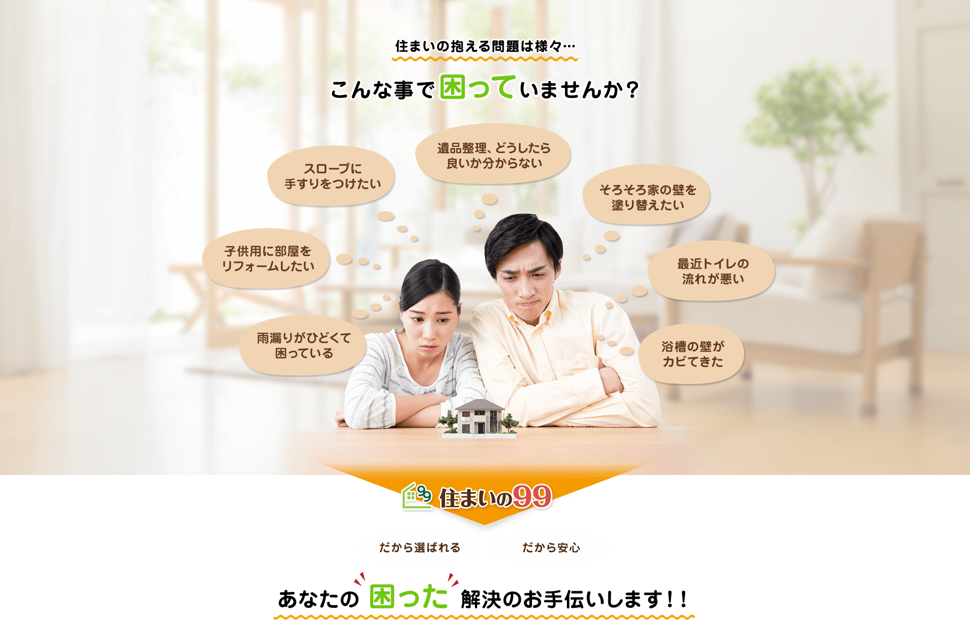 こんな事で困っていませんか？