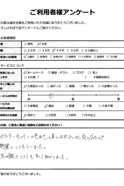 キッチンリフォーム／上越市／40代女性